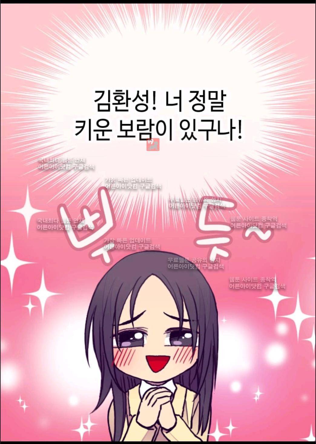 왕의 딸로 태어났다고 합니다 66화 14