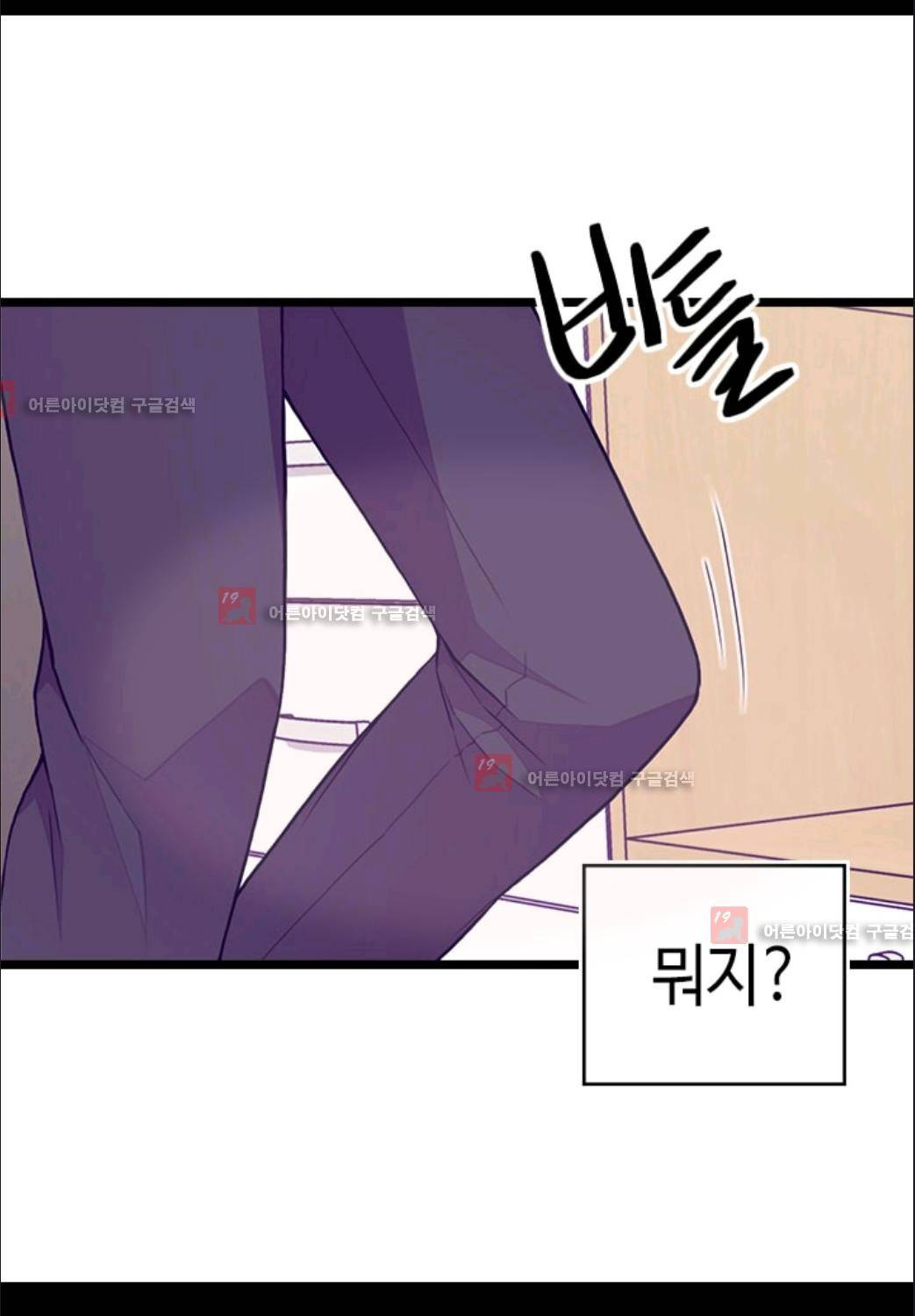 왕의 딸로 태어났다고 합니다 76화 5