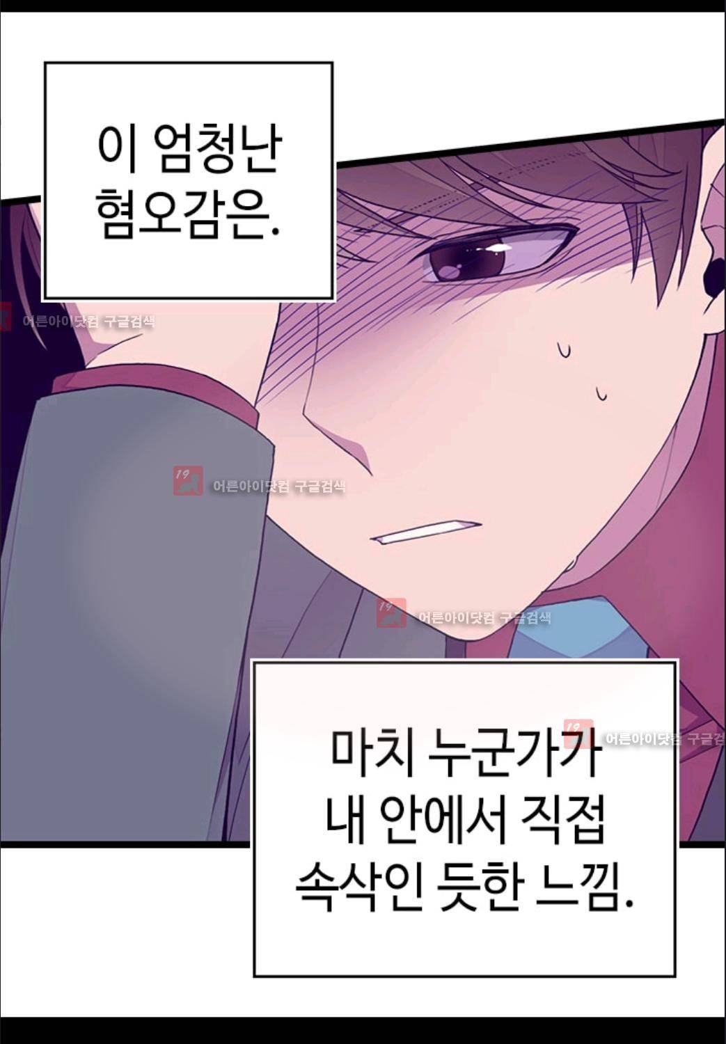왕의 딸로 태어났다고 합니다 76화 6