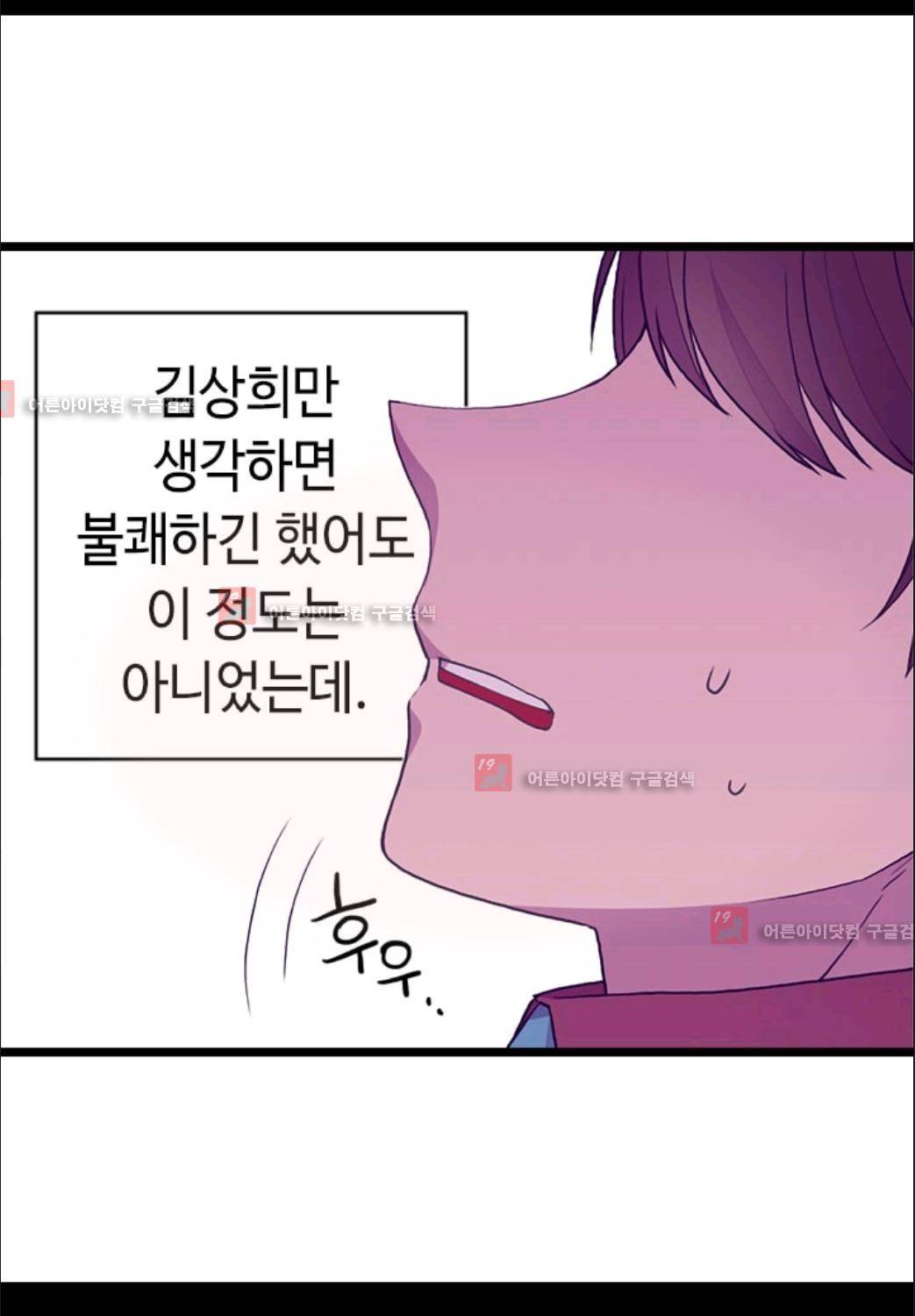 왕의 딸로 태어났다고 합니다 76화 7