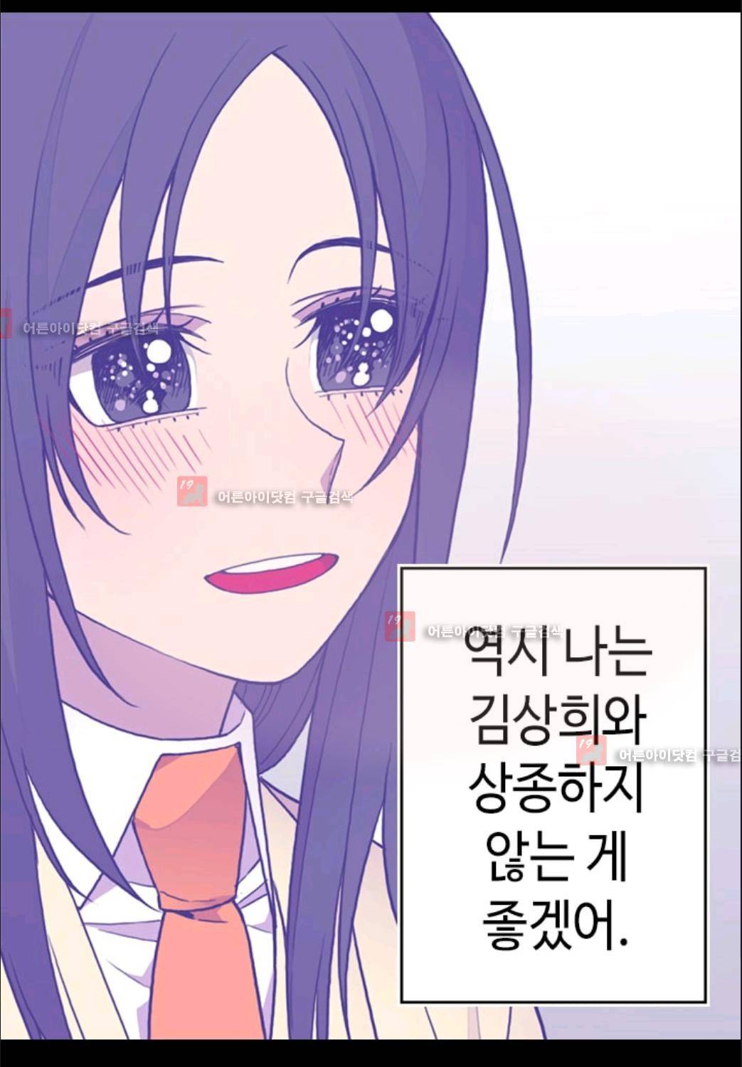 왕의 딸로 태어났다고 합니다 76화 8