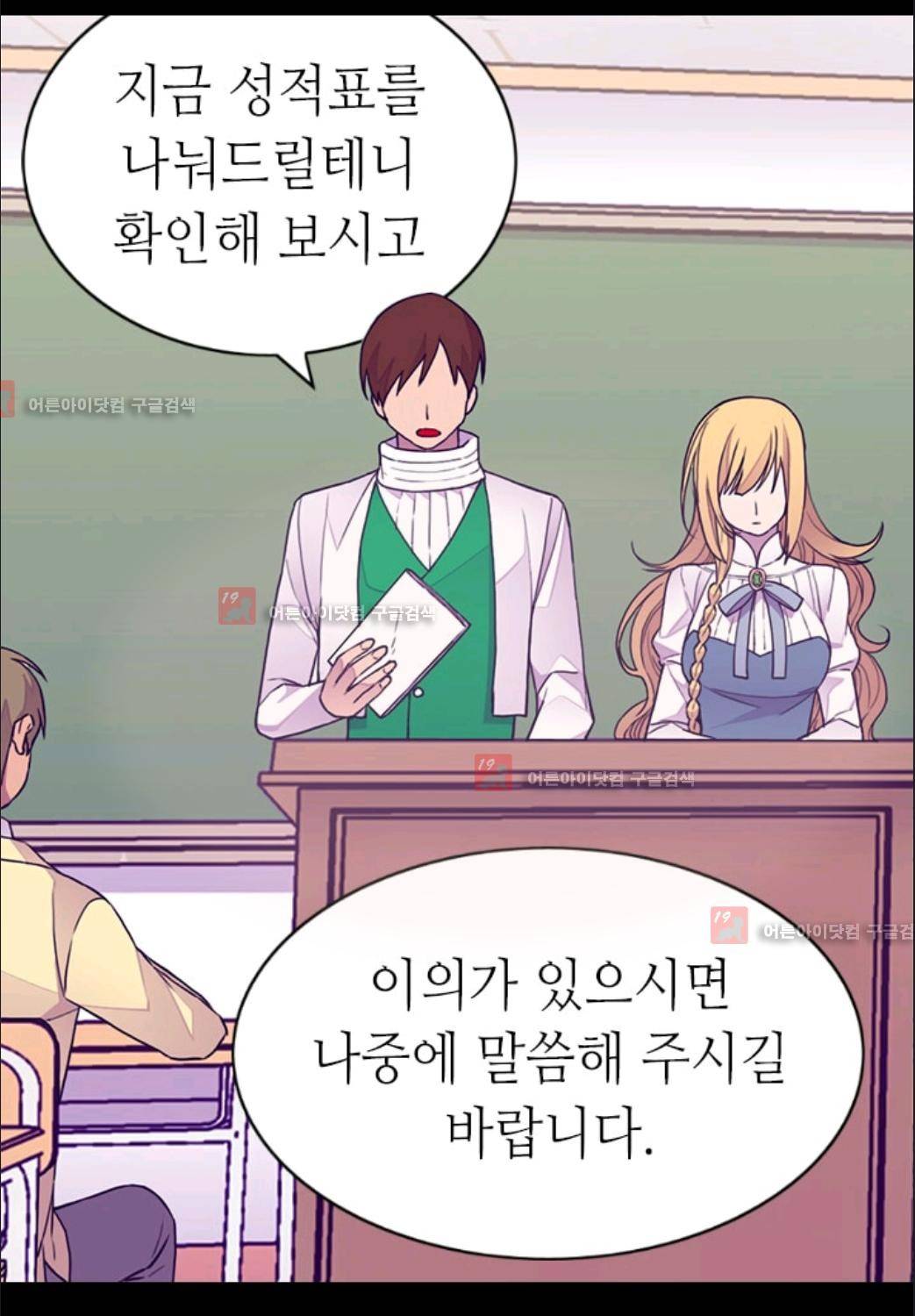 왕의 딸로 태어났다고 합니다 76화 14