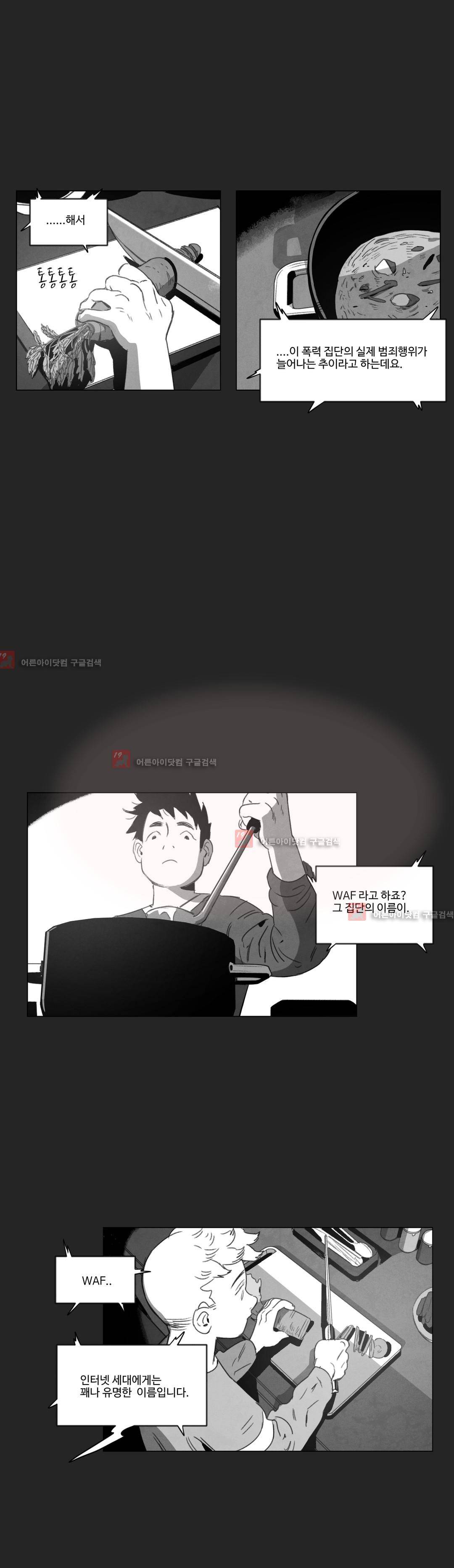 다크 헤븐 9화 2