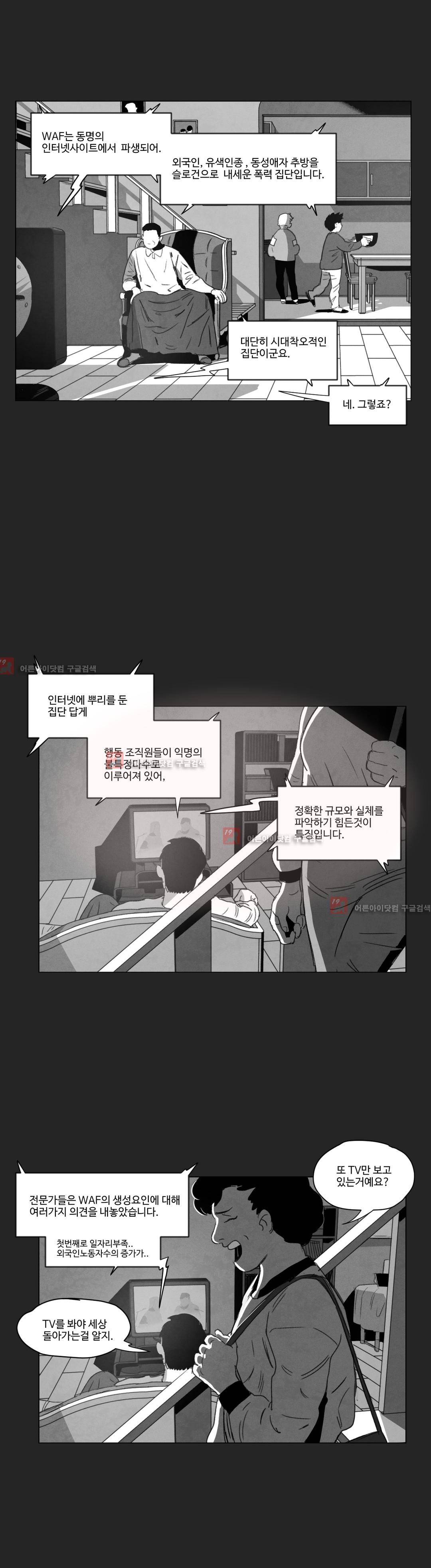 다크 헤븐 9화 3