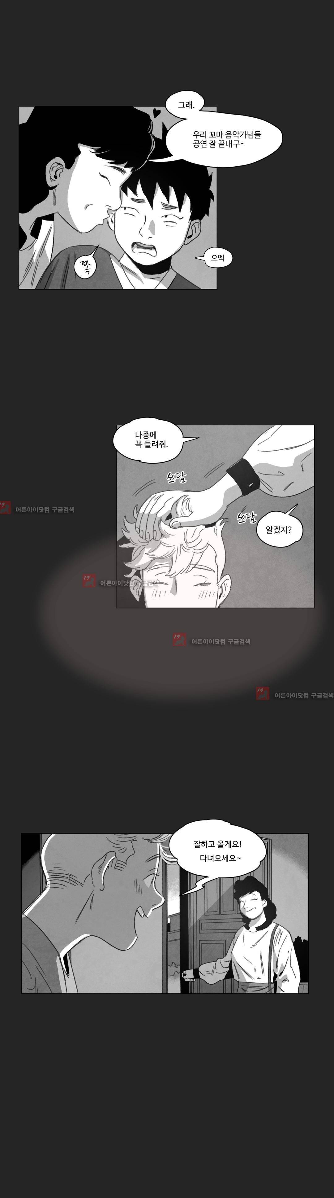 다크 헤븐 9화 5