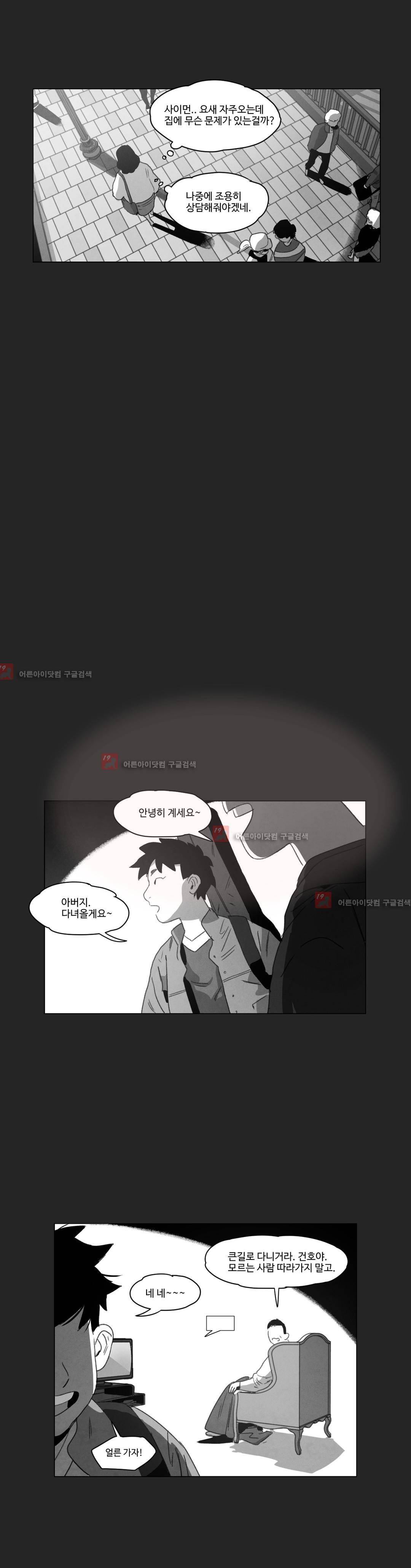 다크 헤븐 9화 6