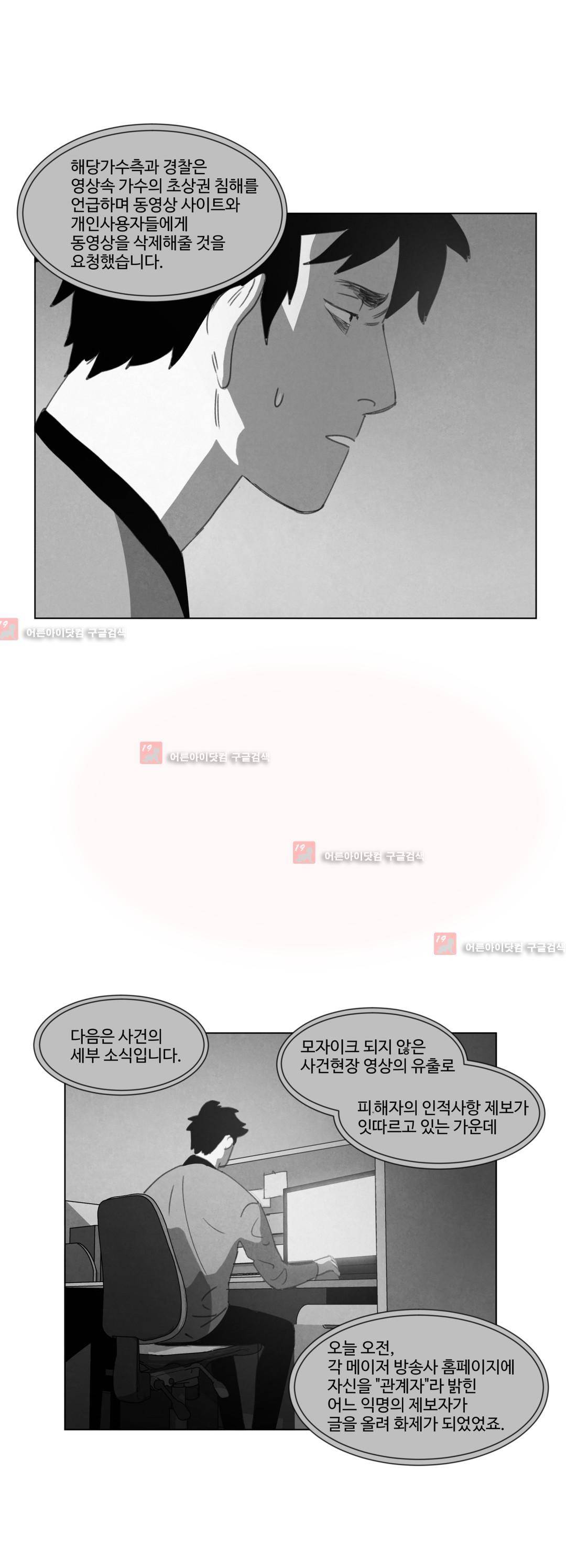 다크 헤븐 19화 9