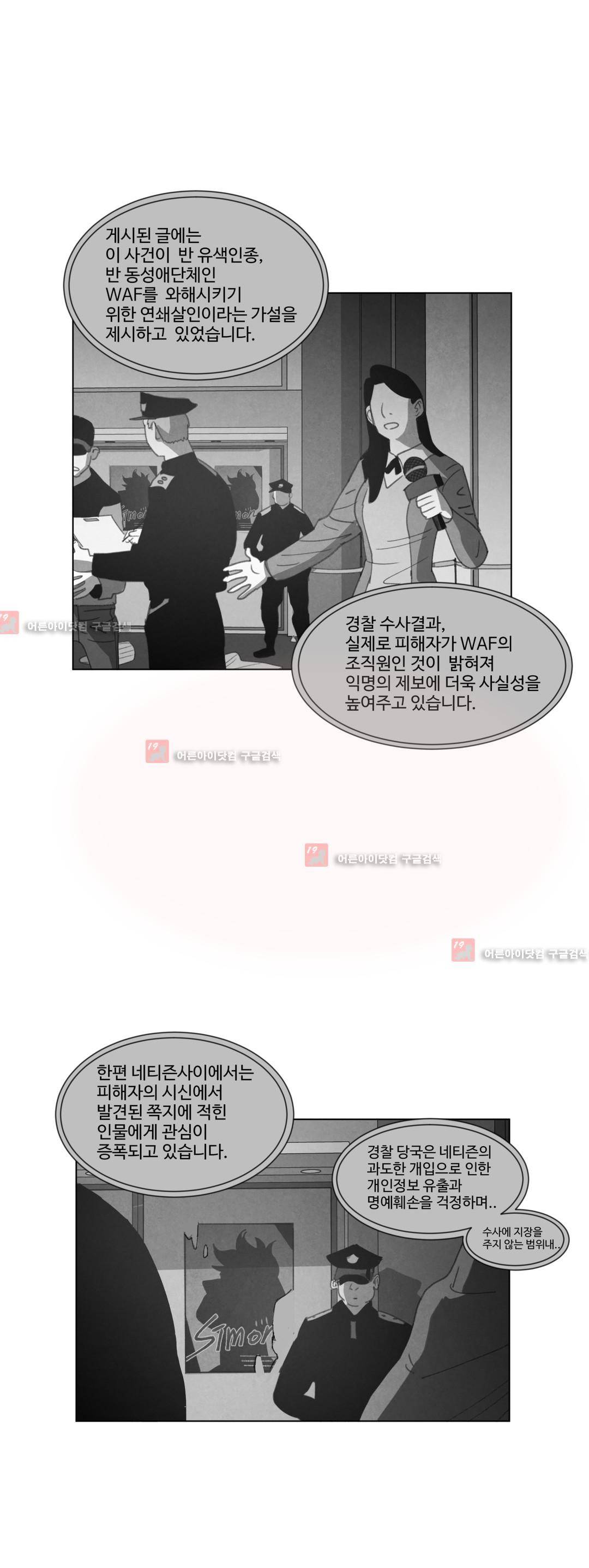 다크 헤븐 19화 10