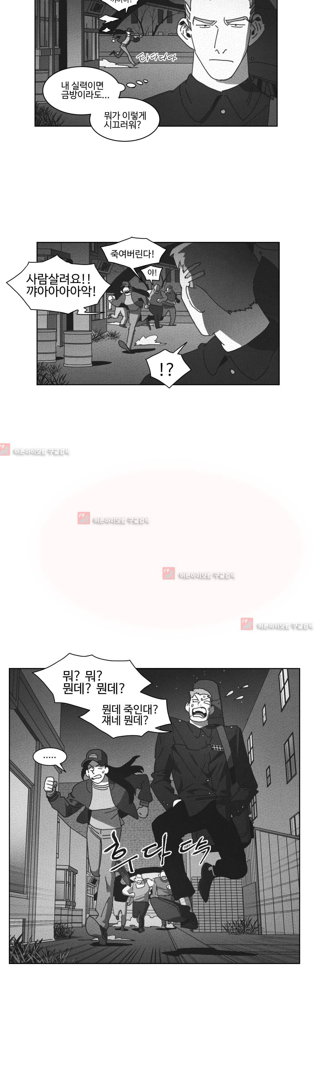 다크 헤븐 29화 4