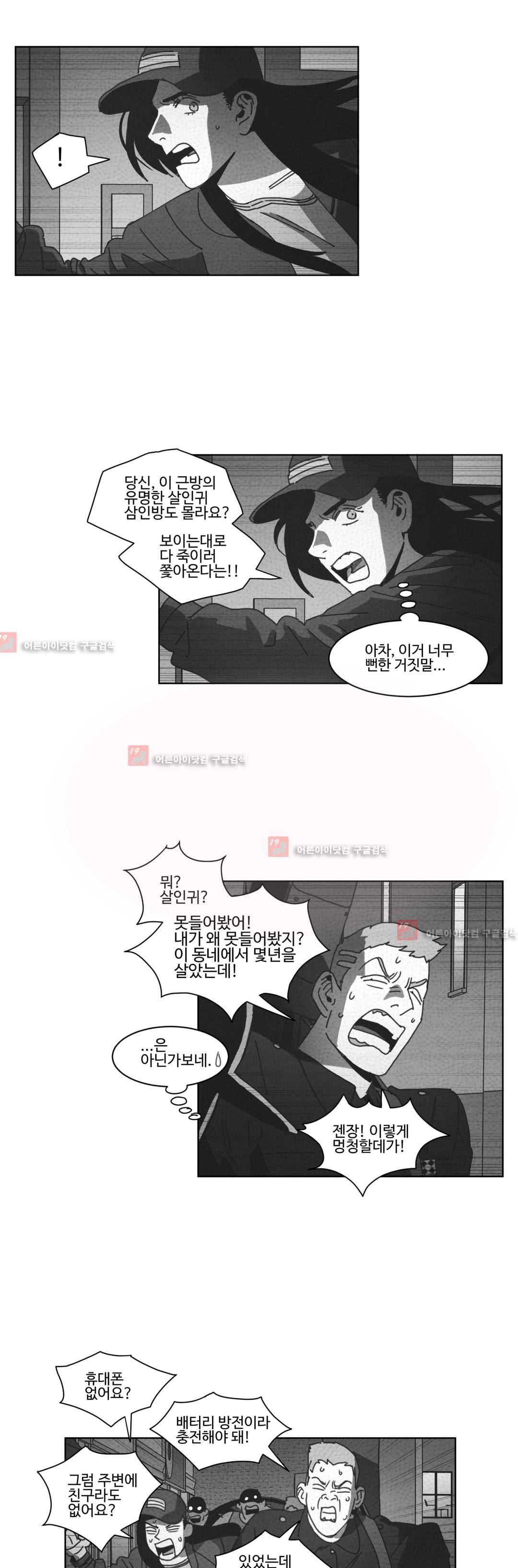다크 헤븐 29화 5