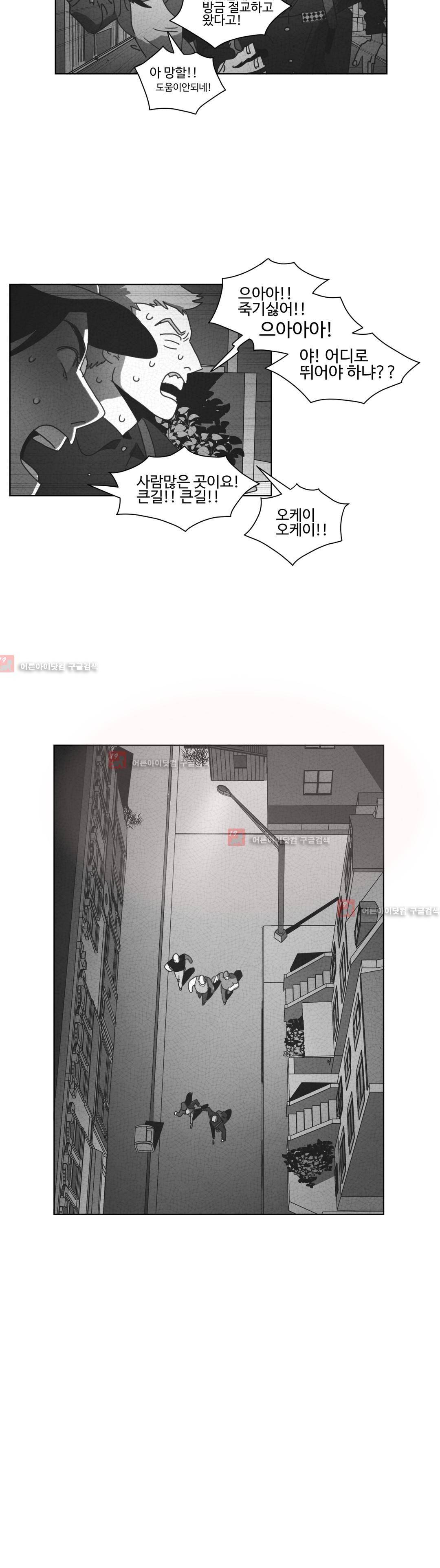 다크 헤븐 29화 6