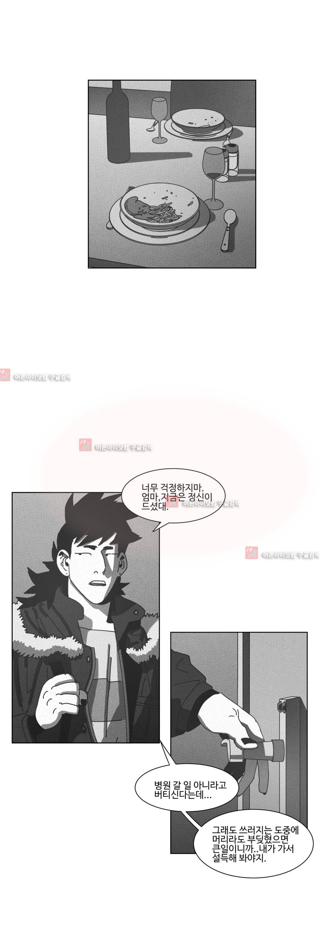 다크 헤븐 39화 2