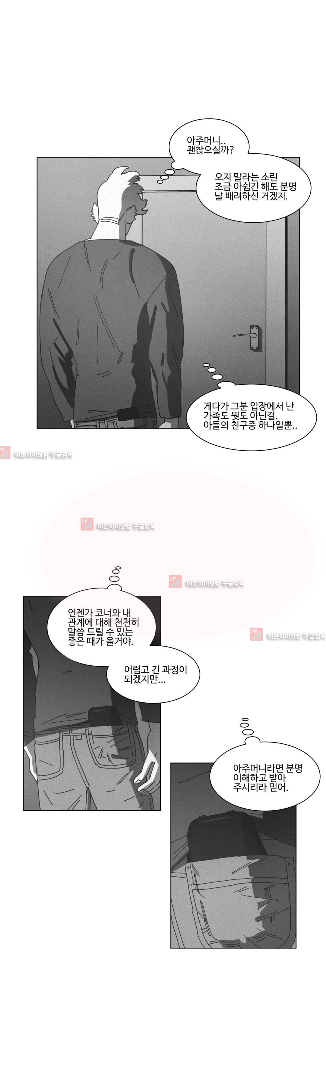다크 헤븐 39화 5