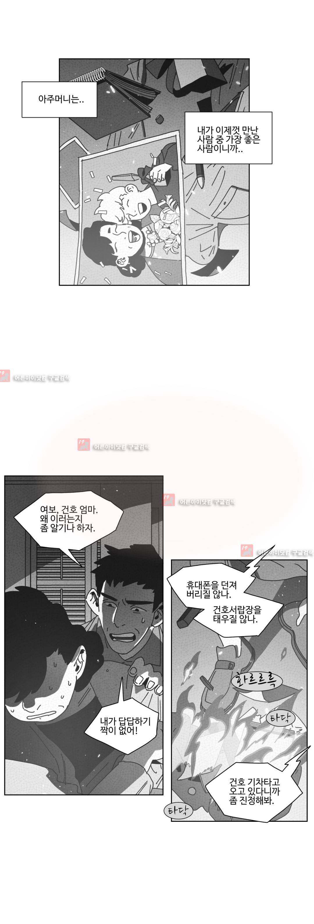 다크 헤븐 39화 6