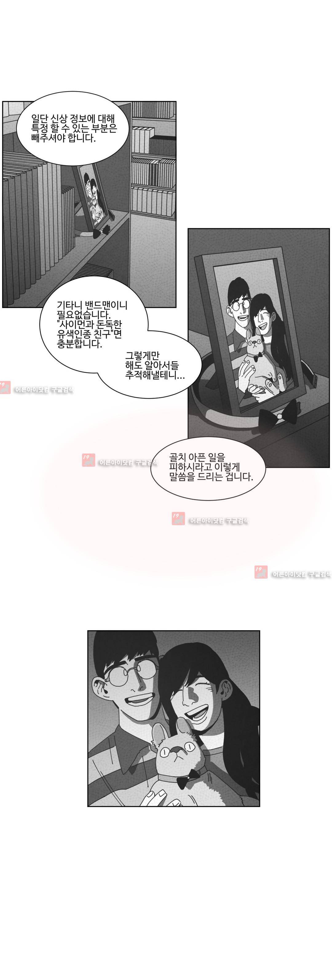 다크 헤븐 49화 2