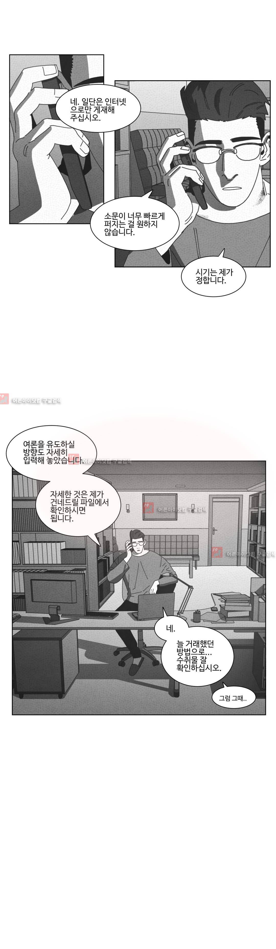 다크 헤븐 49화 3