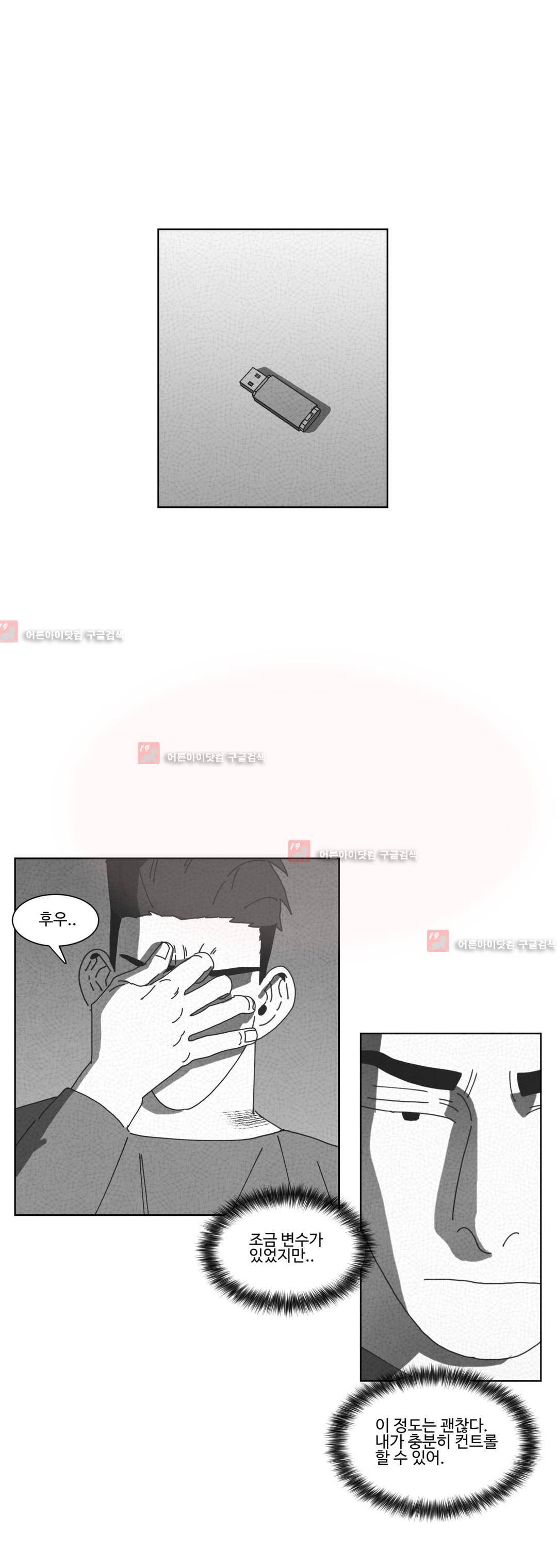 다크 헤븐 49화 4