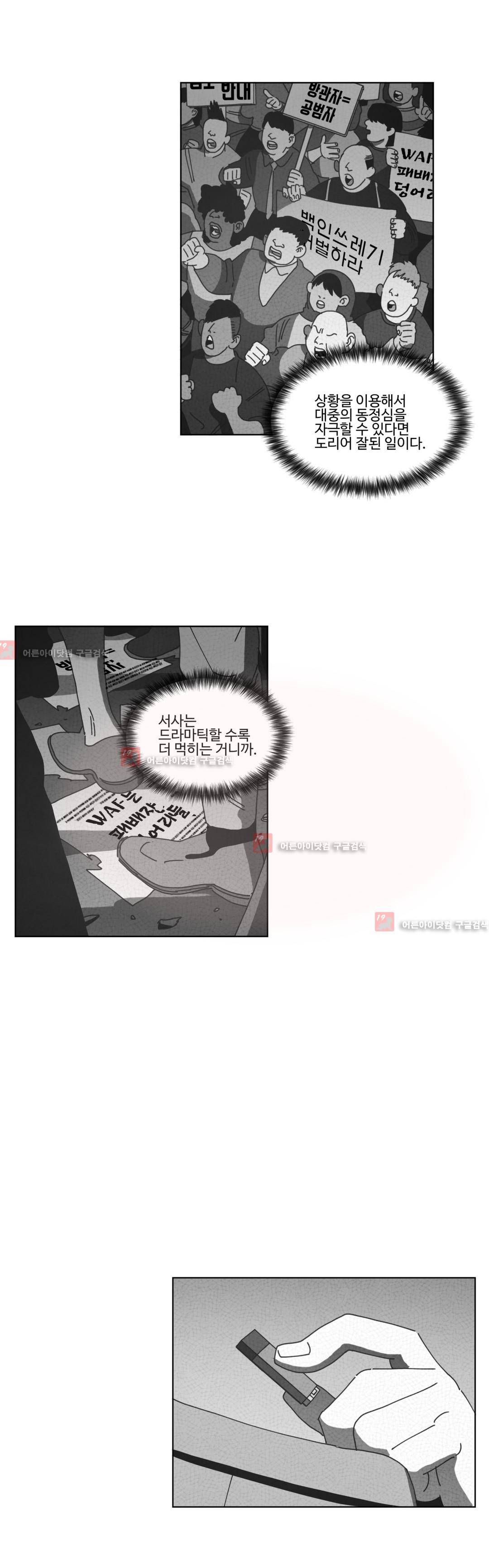 다크 헤븐 49화 5
