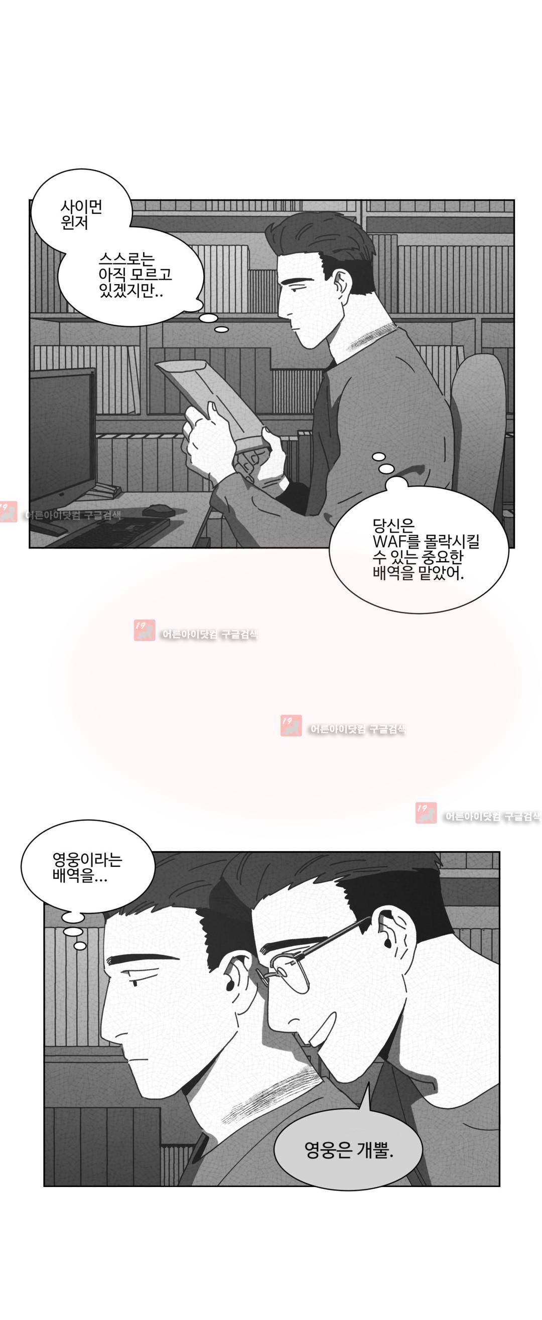 다크 헤븐 49화 6