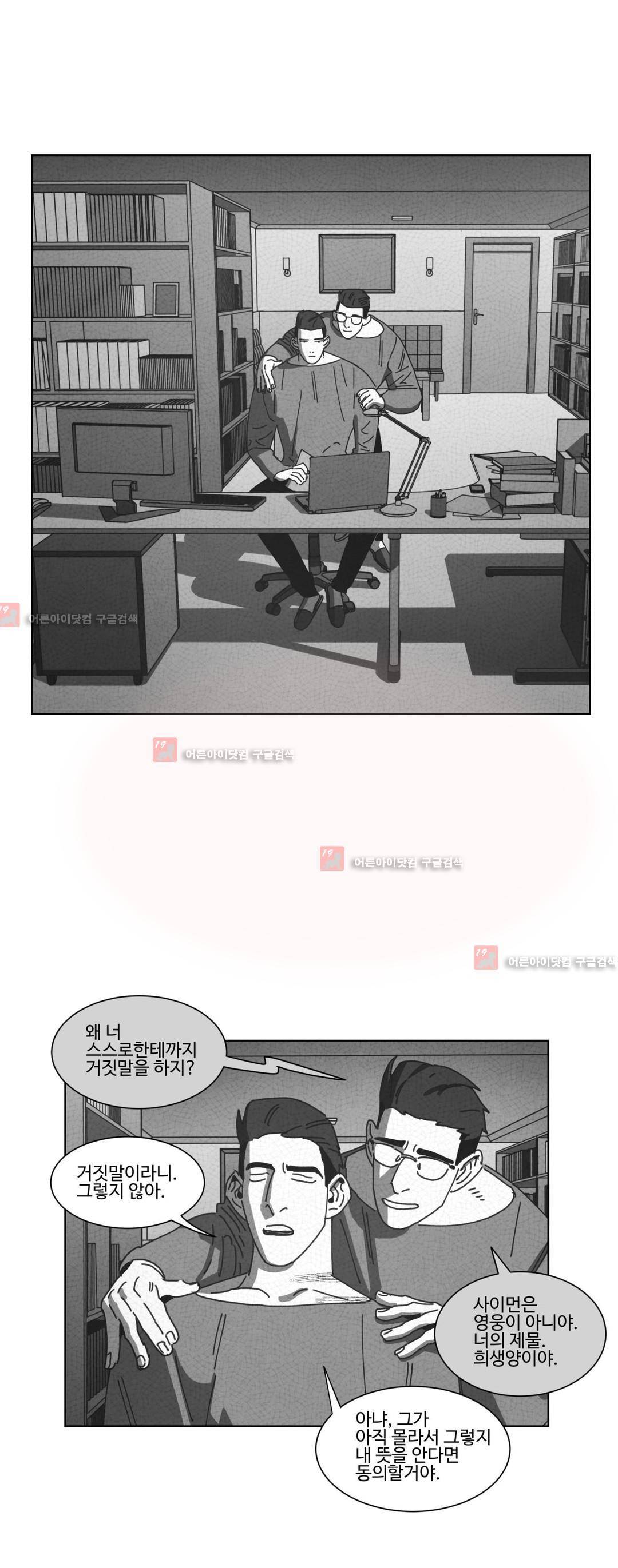 다크 헤븐 49화 7