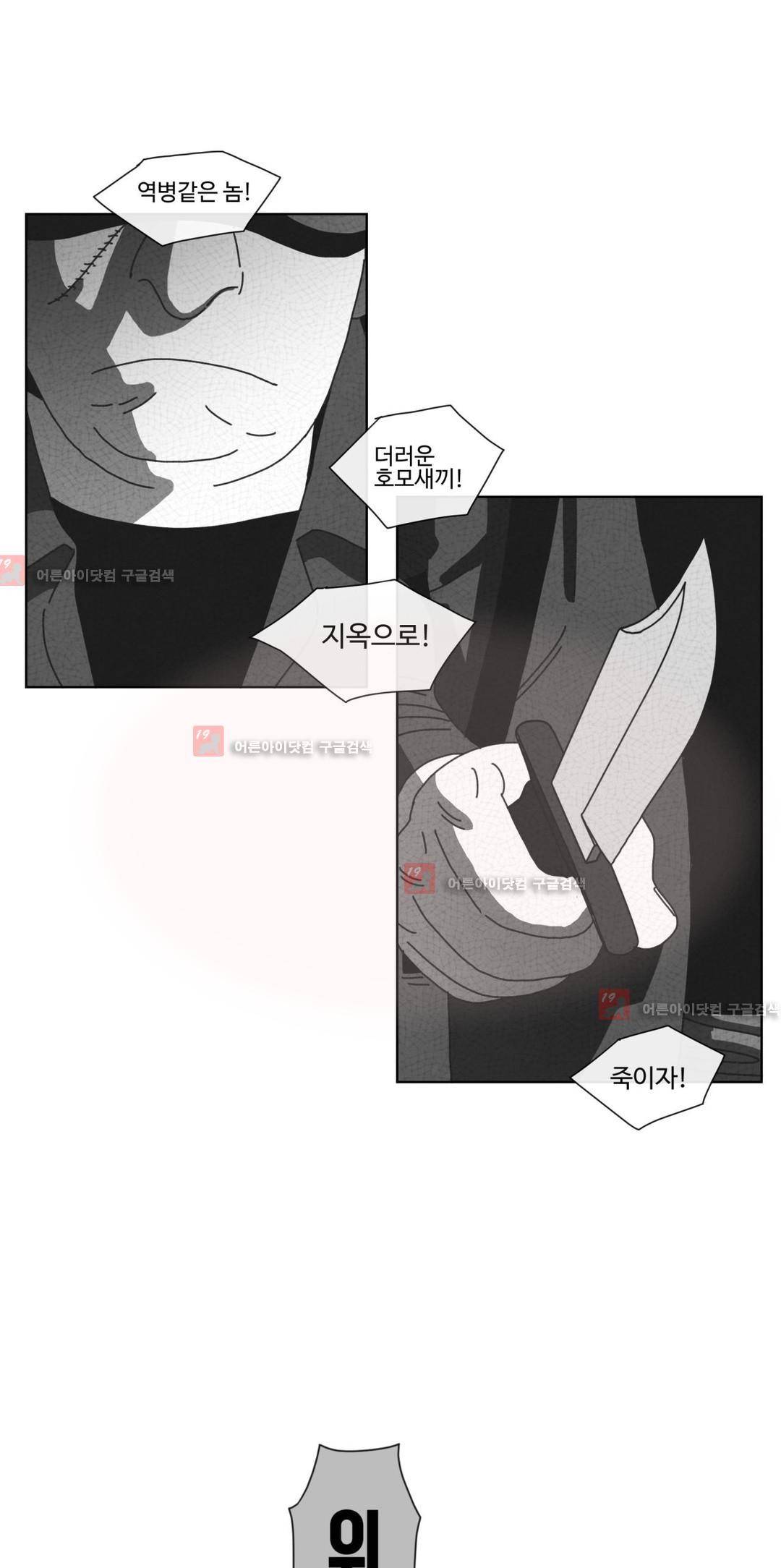 다크 헤븐 59화 9