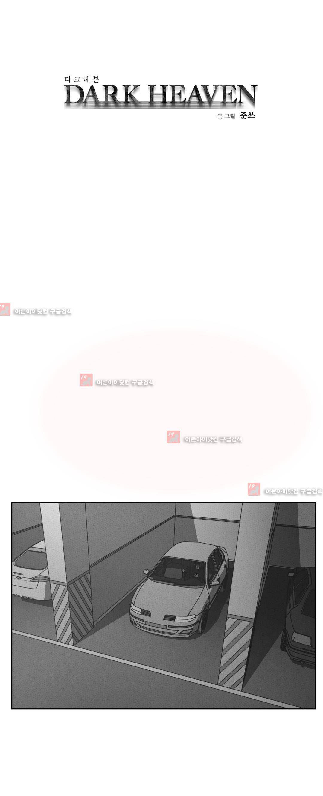 다크 헤븐 69화 1