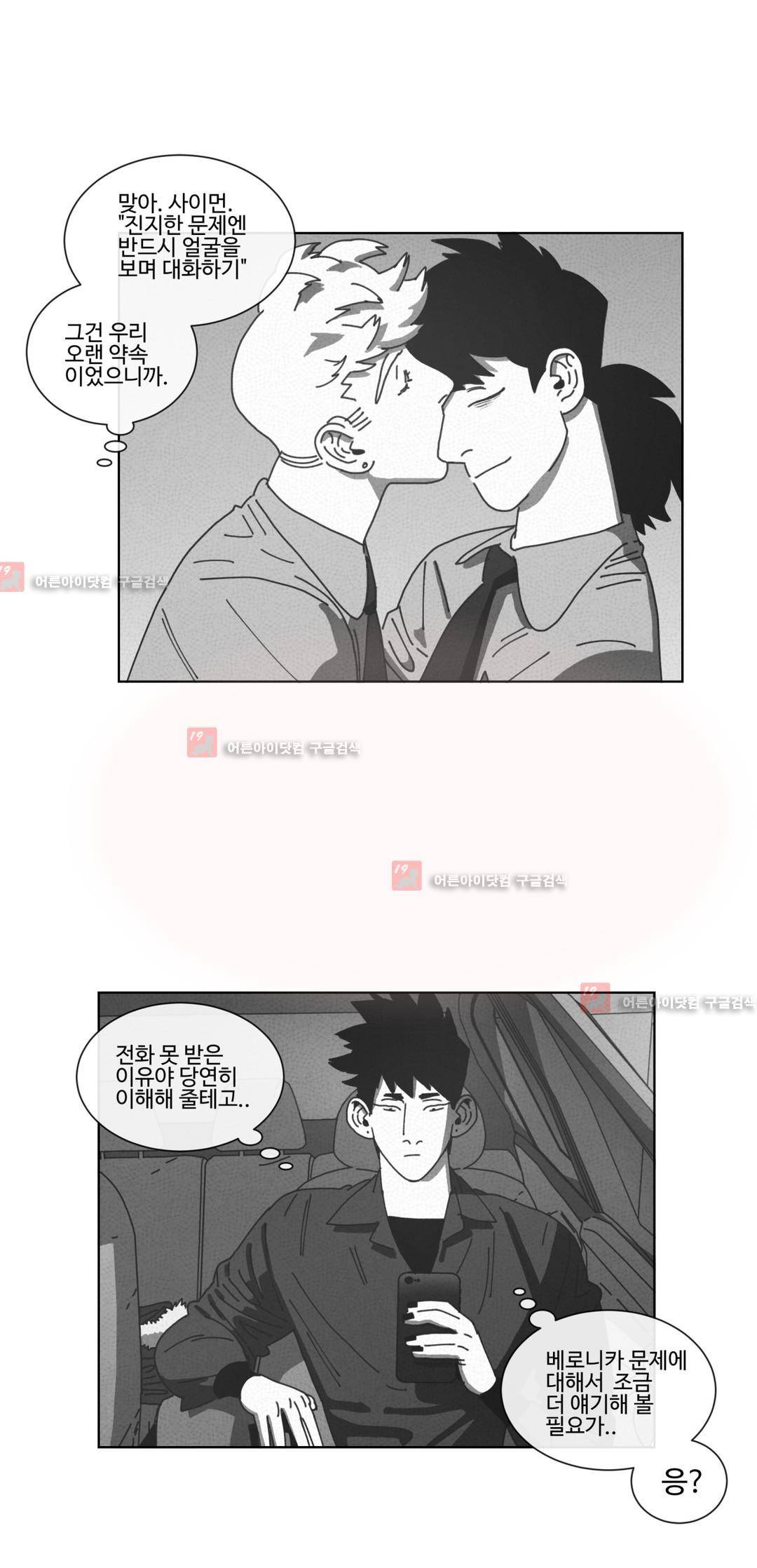 다크 헤븐 69화 3