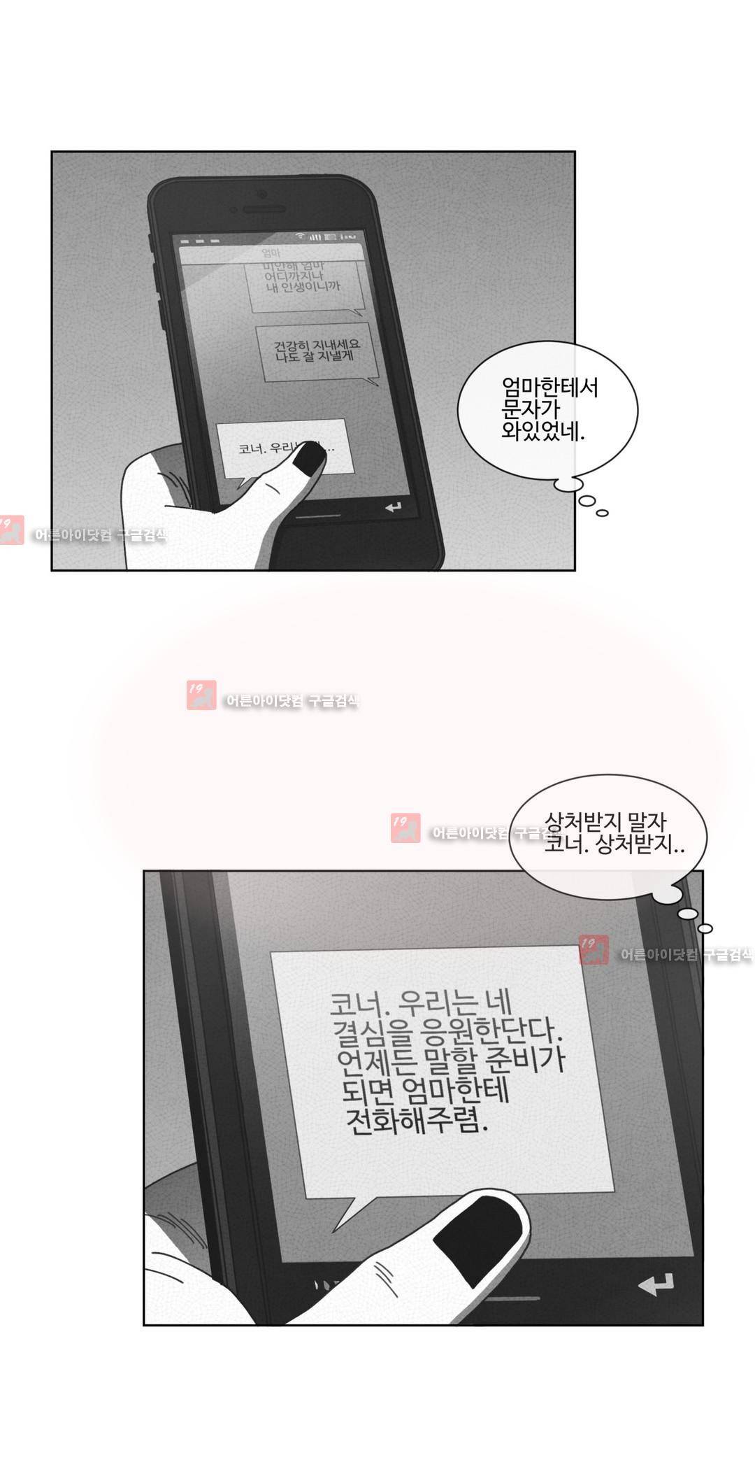 다크 헤븐 69화 4