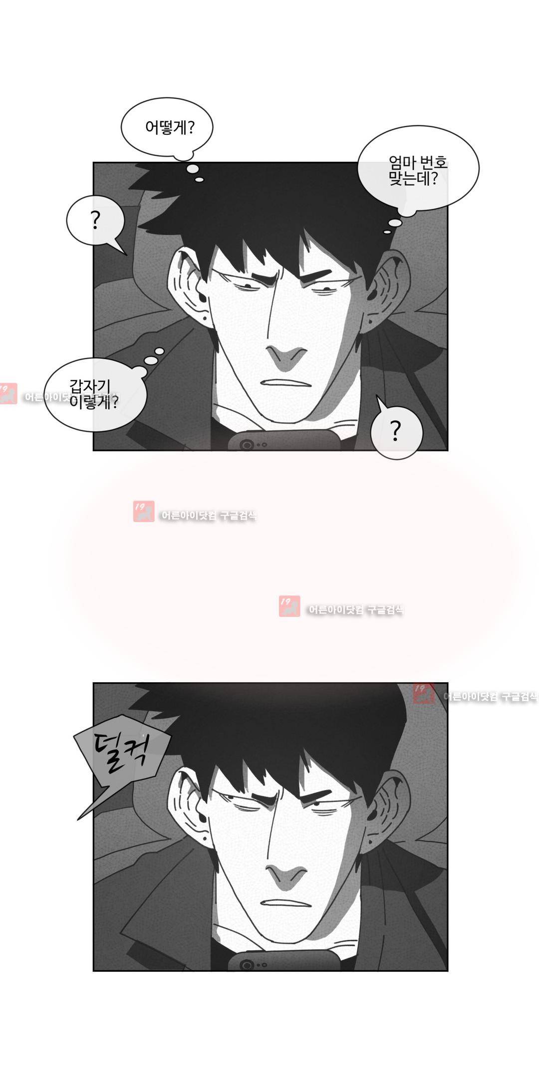 다크 헤븐 69화 6