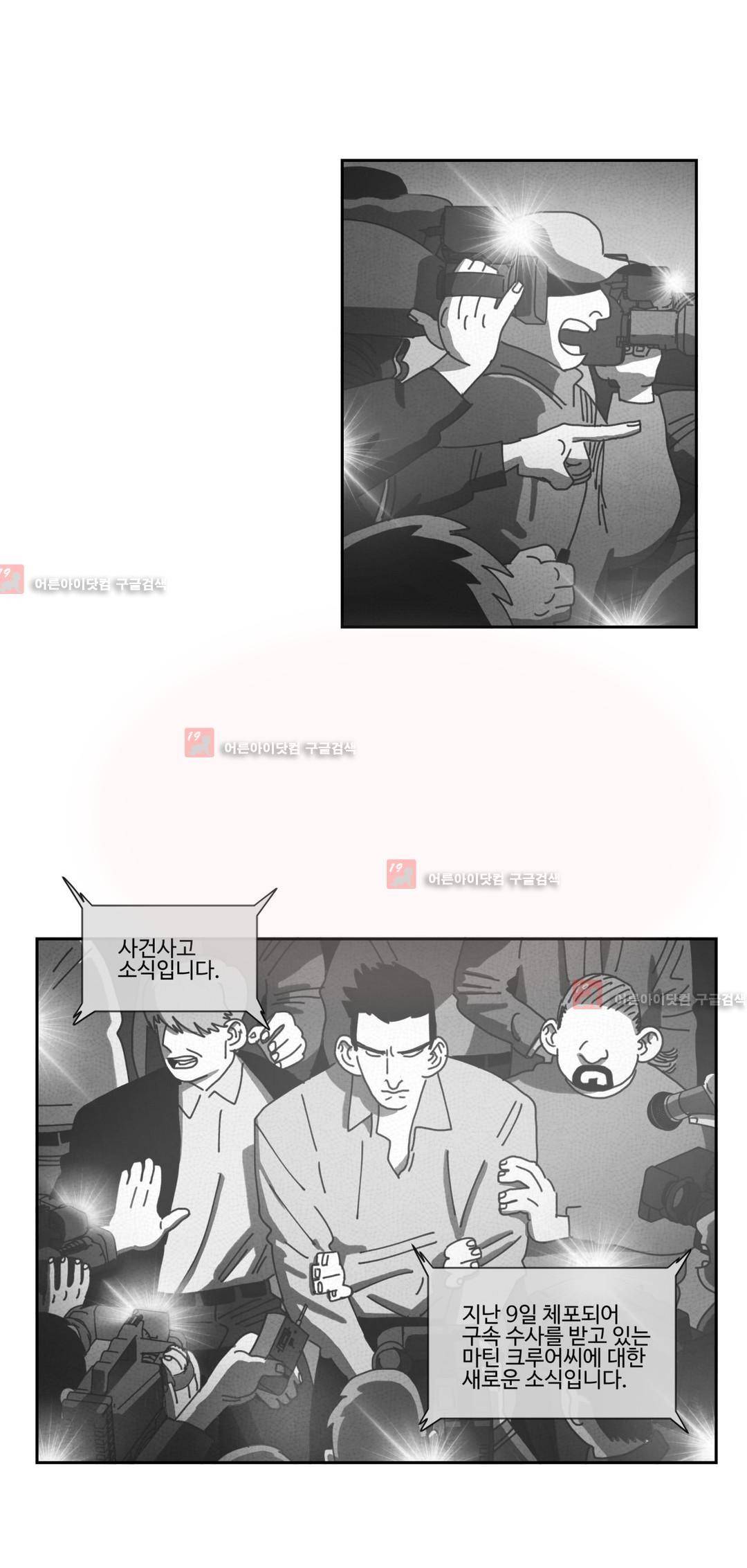 다크 헤븐 75화 2