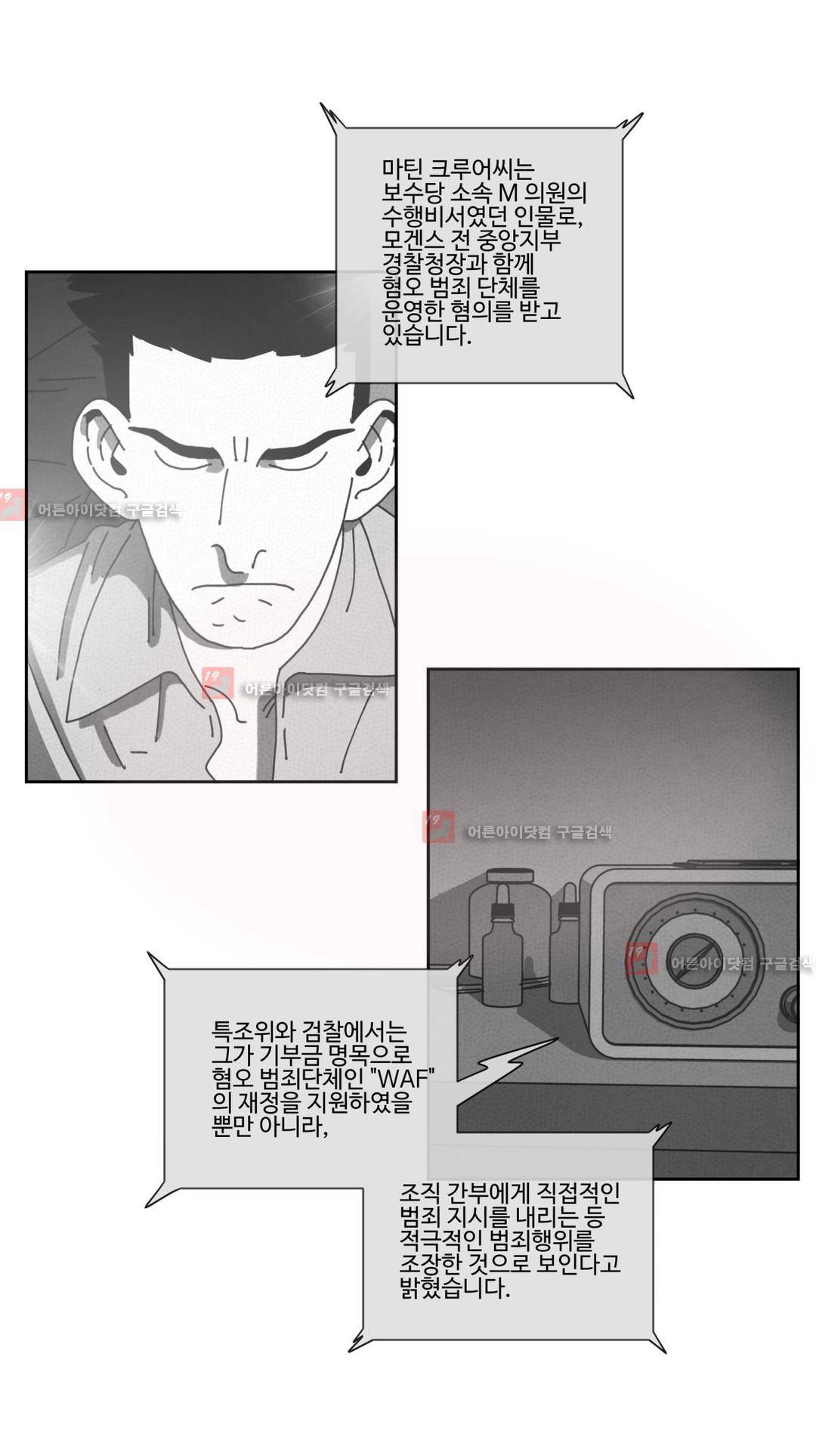 다크 헤븐 75화 3