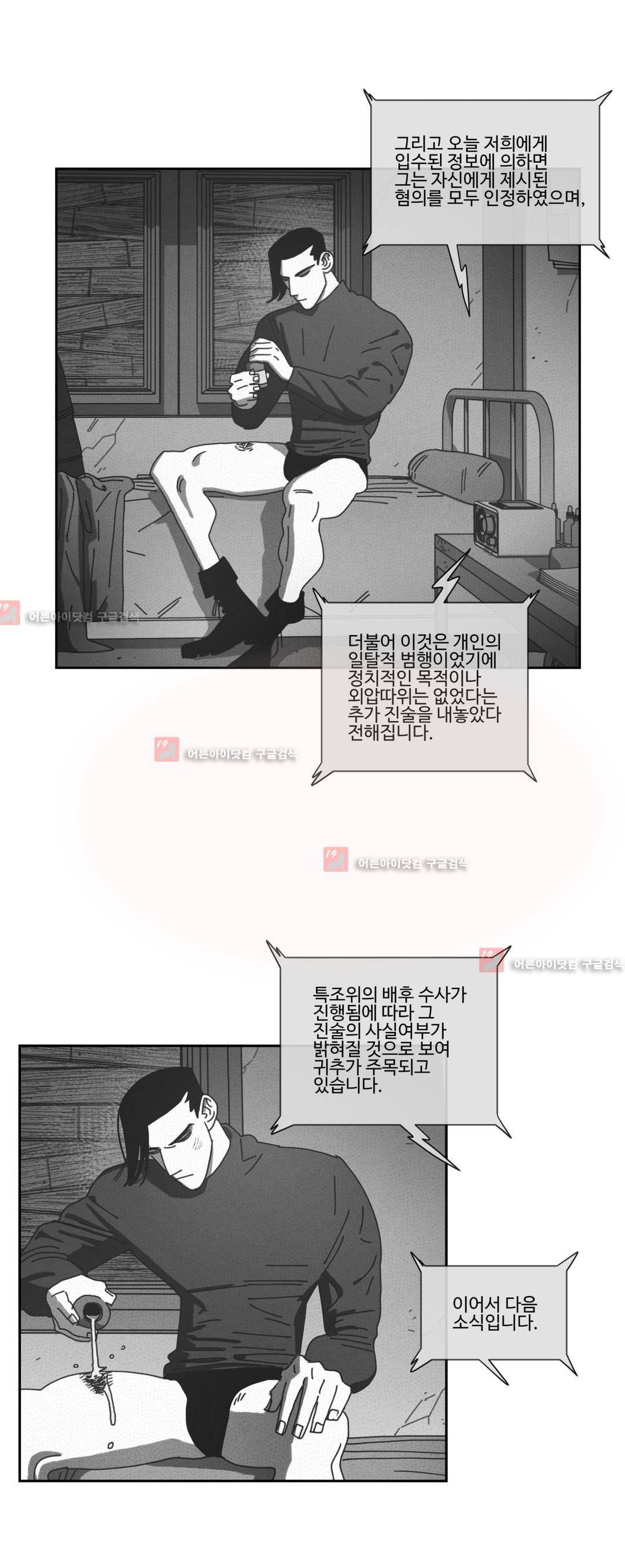 다크 헤븐 75화 4