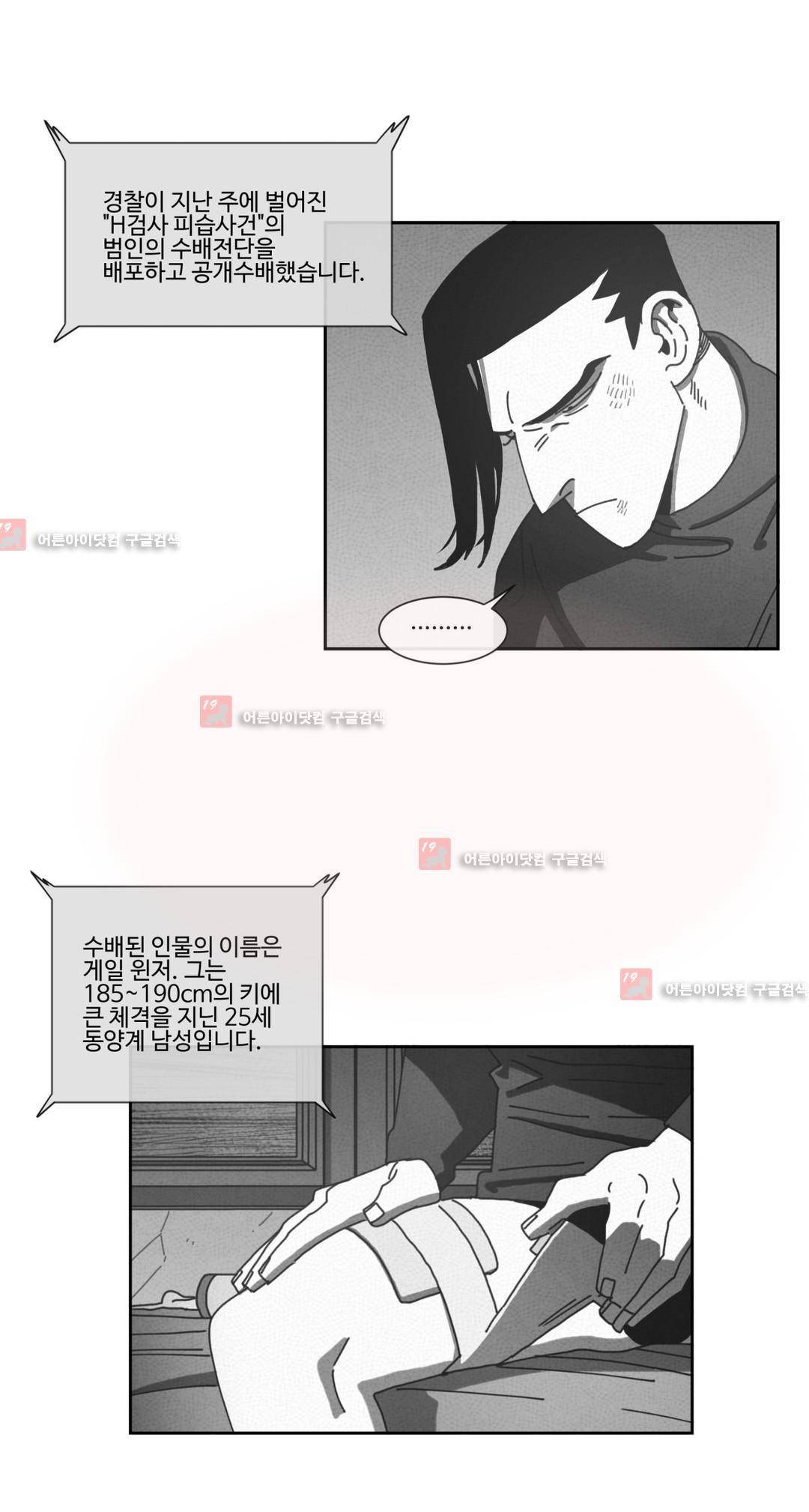 다크 헤븐 75화 5