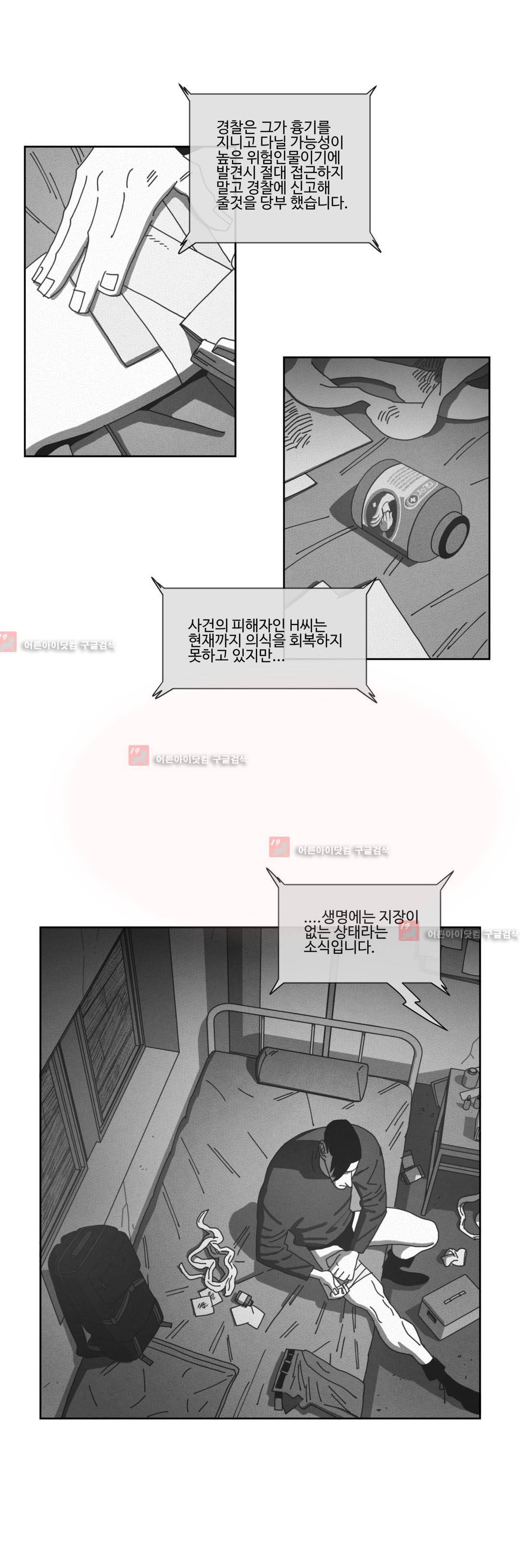 다크 헤븐 75화 6