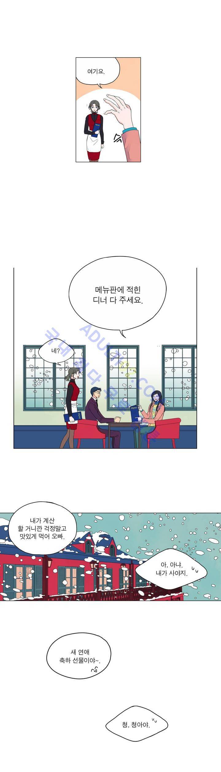 내가 사랑하는 초등학생 1화 3