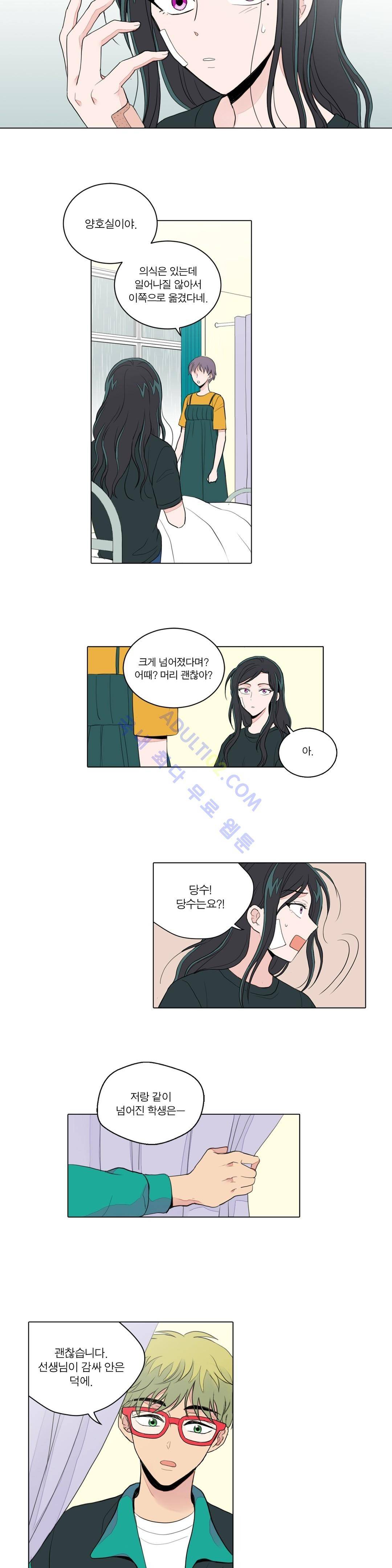 내가 사랑하는 초등학생 19화 2