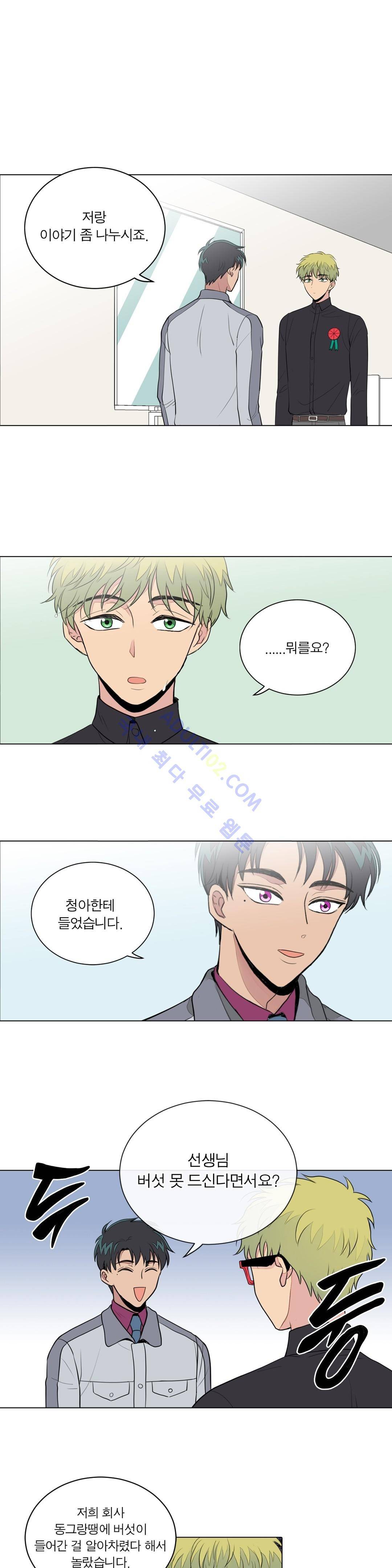 내가 사랑하는 초등학생 28화 1