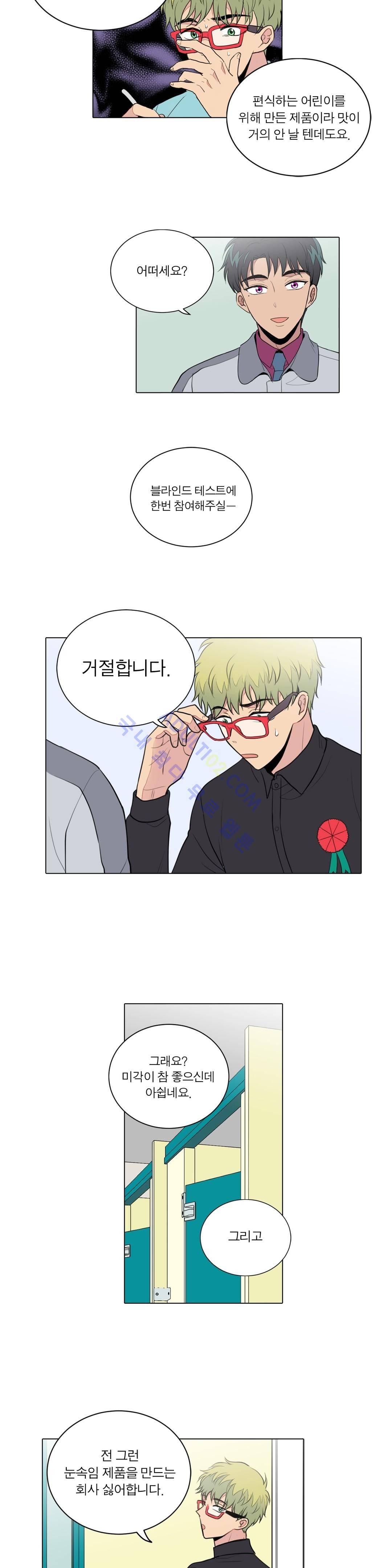 내가 사랑하는 초등학생 28화 2