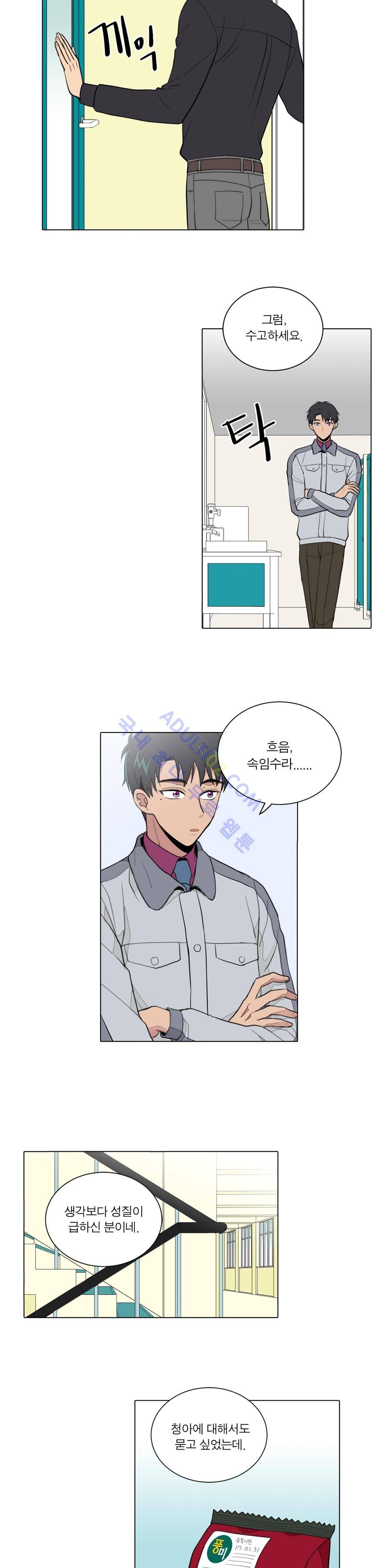 내가 사랑하는 초등학생 28화 3
