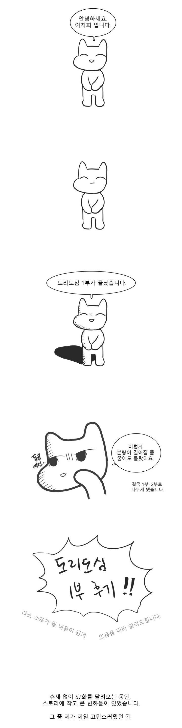 도리도심 (1부 에필로그) 1