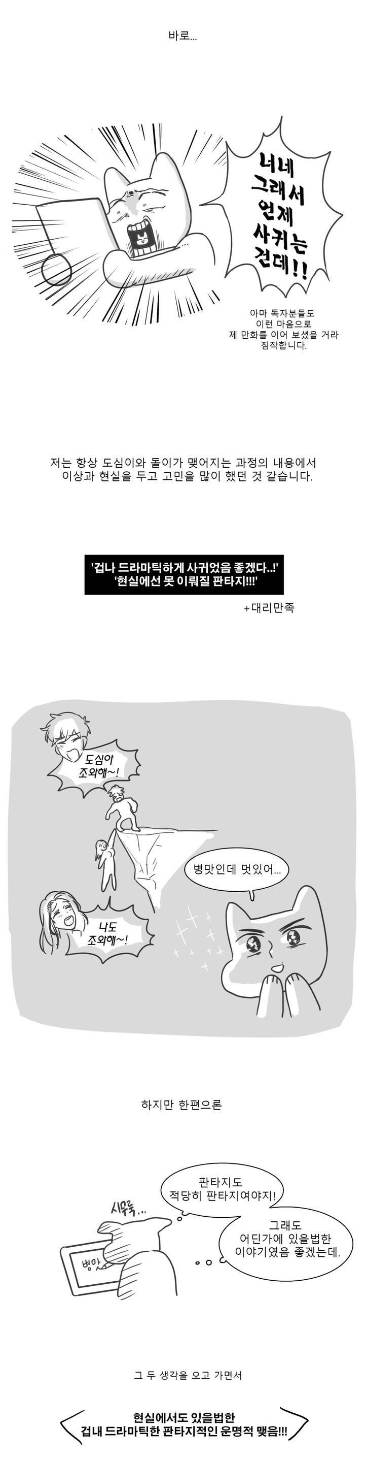 도리도심 (1부 에필로그) 2