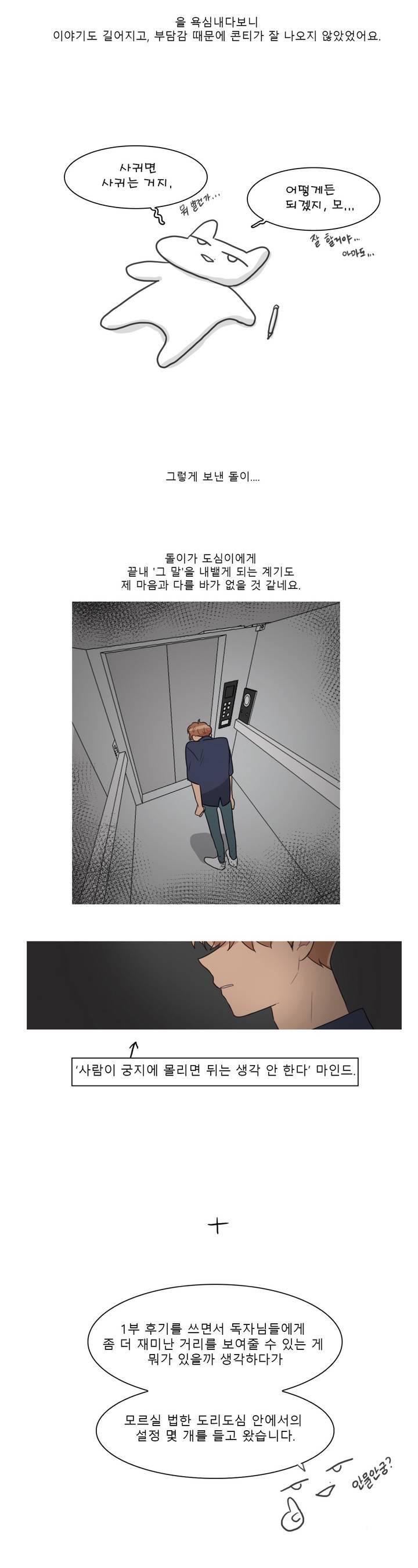 도리도심 (1부 에필로그) 3