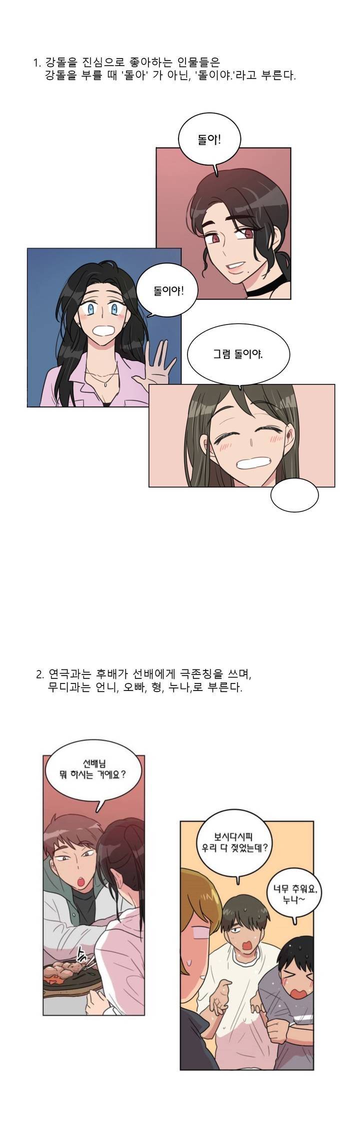 도리도심 (1부 에필로그) 4