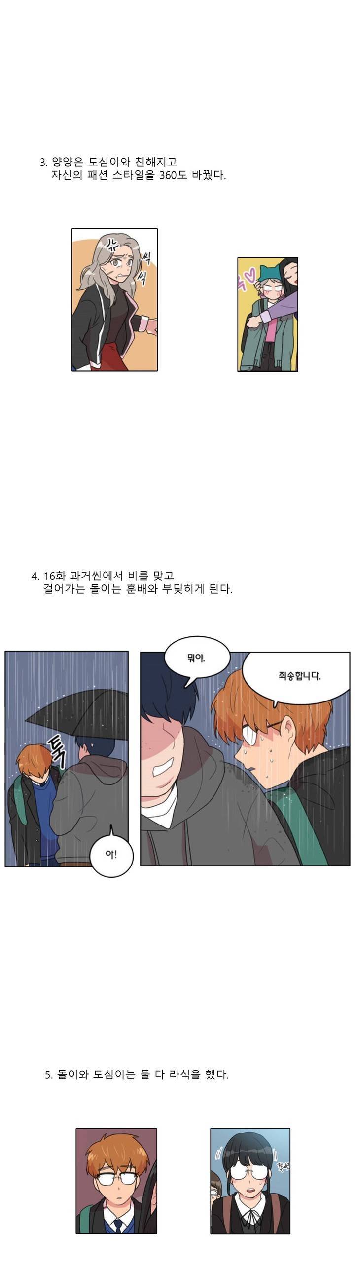 도리도심 (1부 에필로그) 5