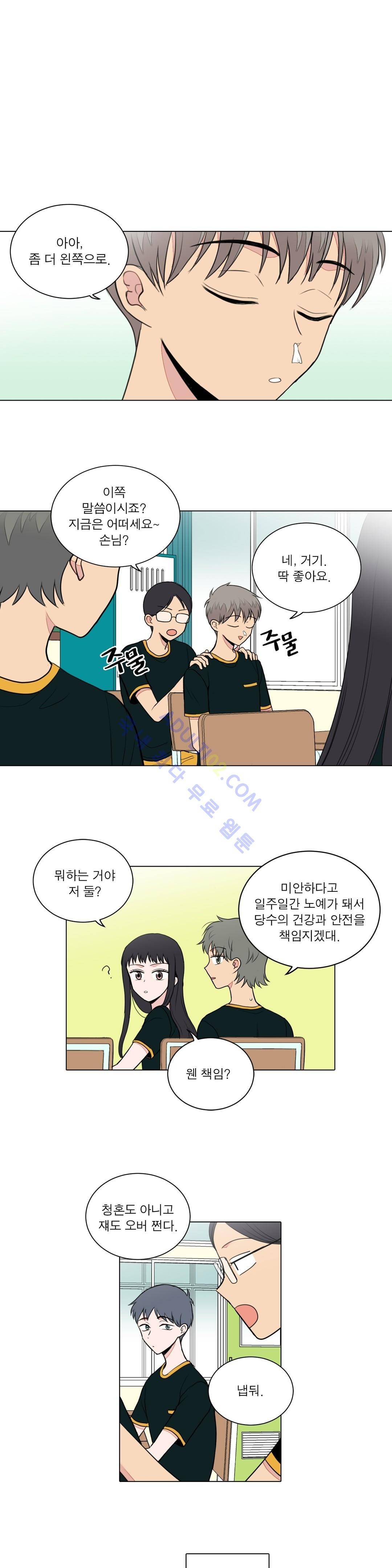 내가 사랑하는 초등학생 47화 1