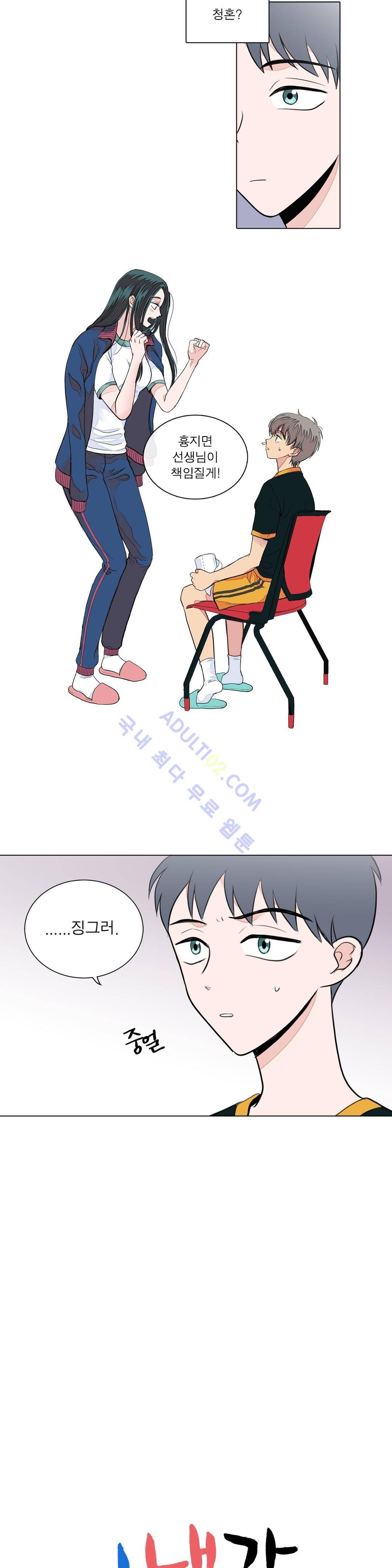 내가 사랑하는 초등학생 47화 2