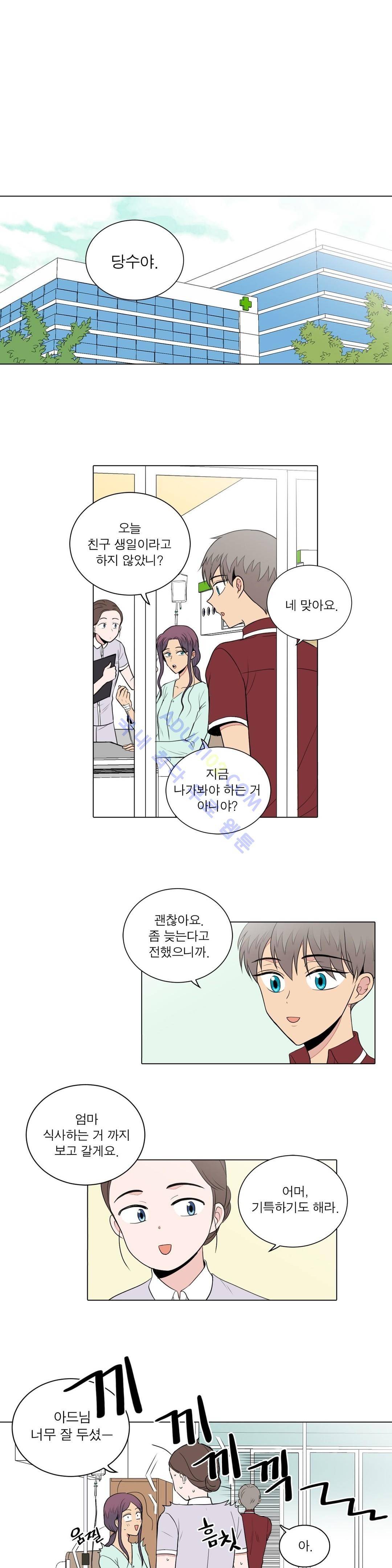 내가 사랑하는 초등학생 57화 1