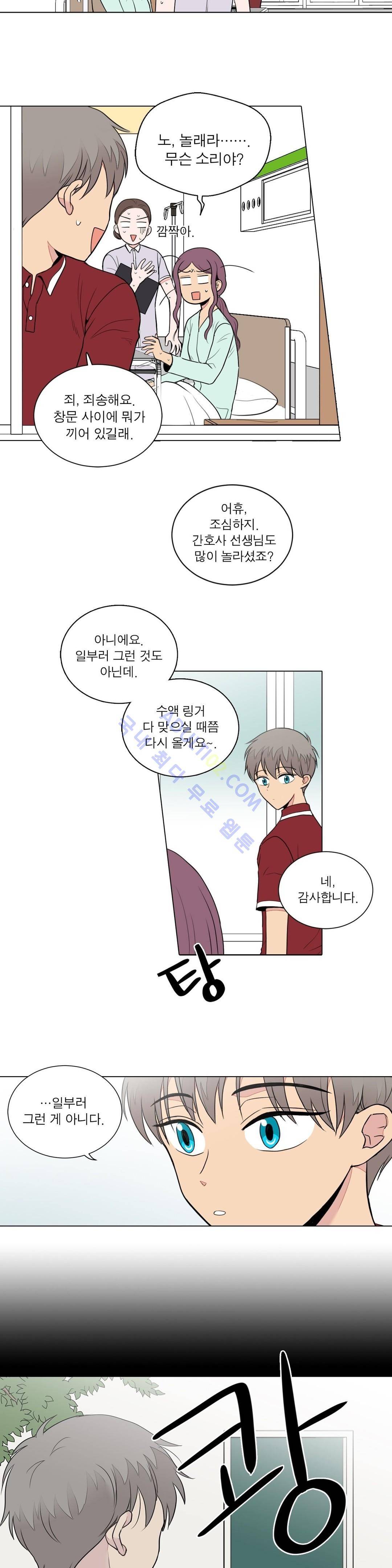 내가 사랑하는 초등학생 57화 2