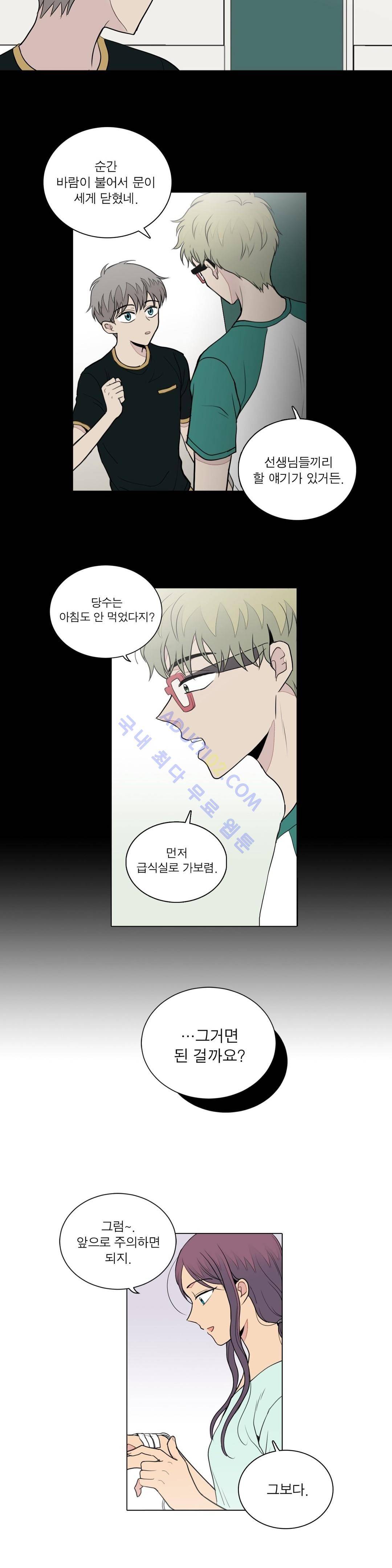 내가 사랑하는 초등학생 57화 3