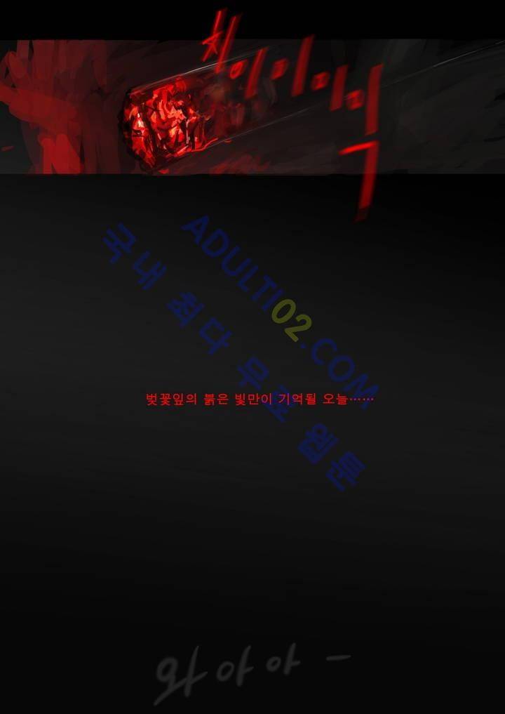 잔인한 축제 프롤로그 3